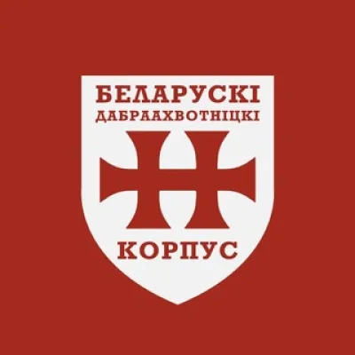 Беларускі Дабраахвотніцкі Корпус
