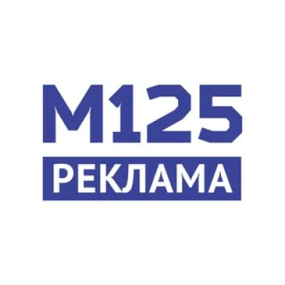Реклама М125