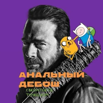 анальный дебош с вконтакте точка ком