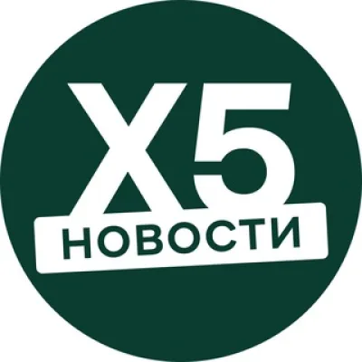 Просто новости X5