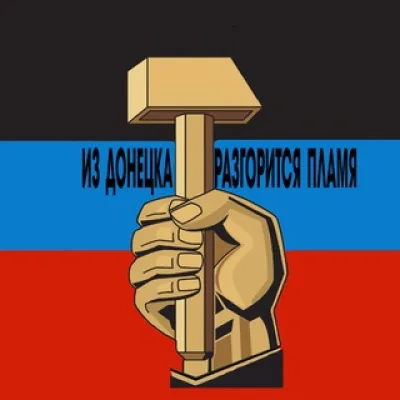 Дискуссионная площадка Донбасса