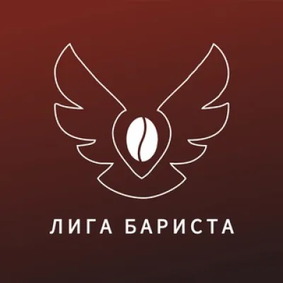 Лига Бариста🏆☕️