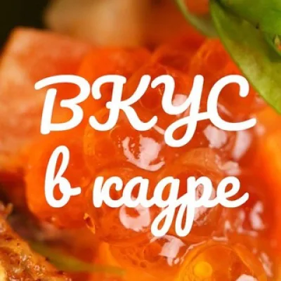 Хочется съесть! Профессионально про фуд-видео