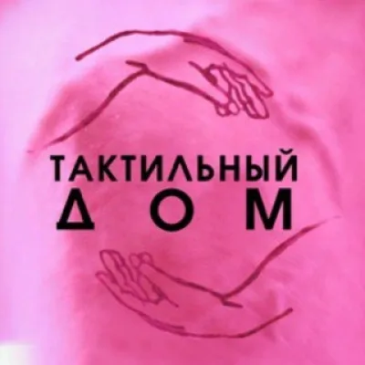 Тактильный Дом (навигатор)