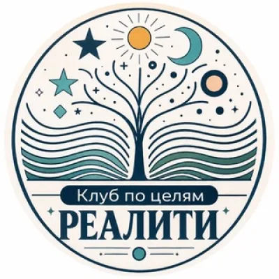 Реалити «Клуб по целям»