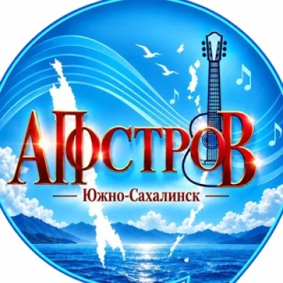 АПОстров🎶