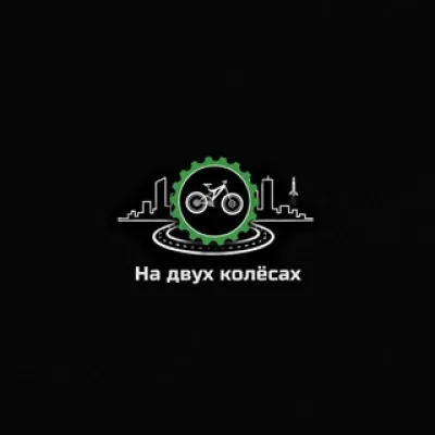 На двух колёсах