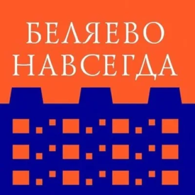 Коньково, Ясенево, Тёплый стан