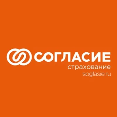 Страховая компания «Согласие» 🛟