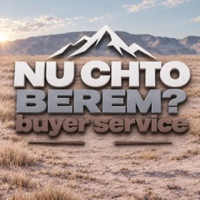 NU CHTO, BEREM?