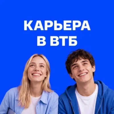 Карьера в ВТБ