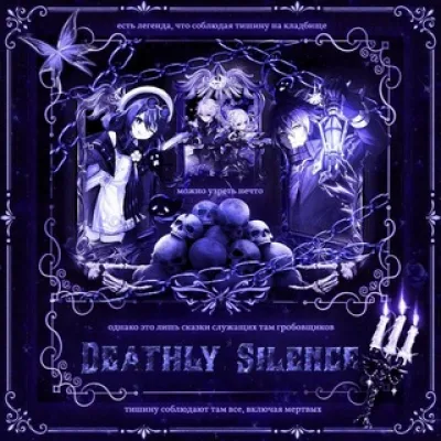 deathly silence