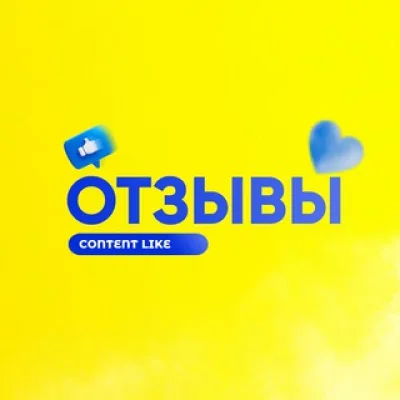 💬 ОТЗЫВЫ КЛИЕНТОВ | НАМ ДОВЕРЯЮТ ❤️ | CONTENT RUSSIA