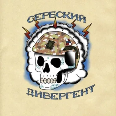Сербский