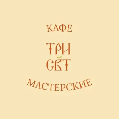 ТриСвят | мастерские-кафе КУЛИШКИ