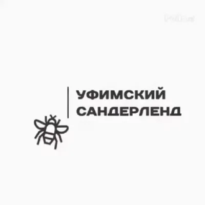 Уфимский Сандерленд