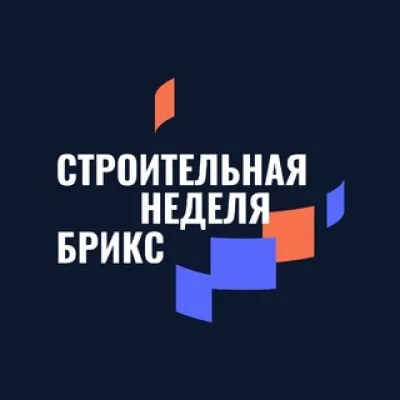 БРИКС • Строительная неделя