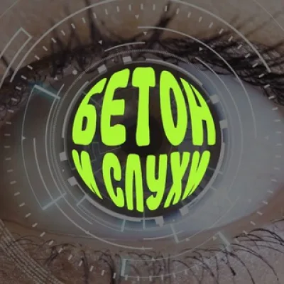 Бетономешалка