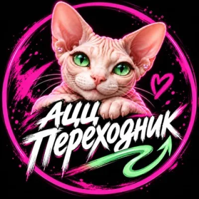 АЦЦки переходник