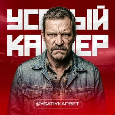 УСАТЫЙ КАППЕР