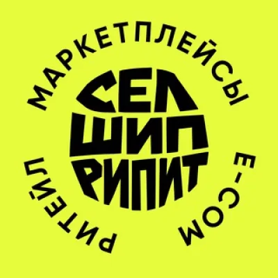СШР | Российский E-com & Ритейл