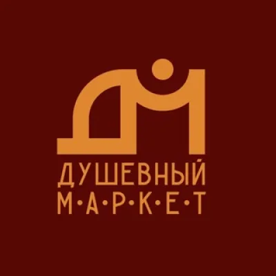 Душевный Маркет в Академгородке