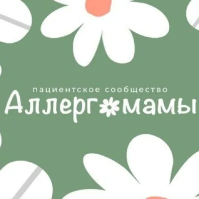 Аллергомамы