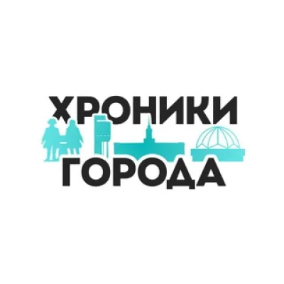 Хроники города