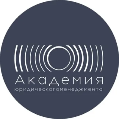 Академия юридического менеджмента