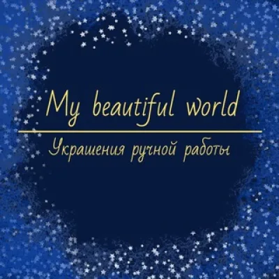 My beautiful world