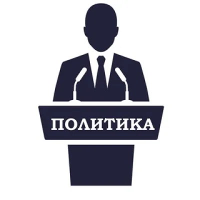 Центр Политики