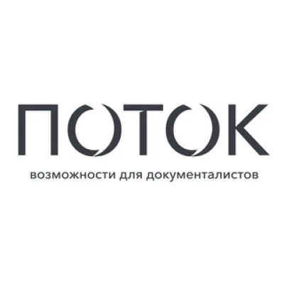 Поток