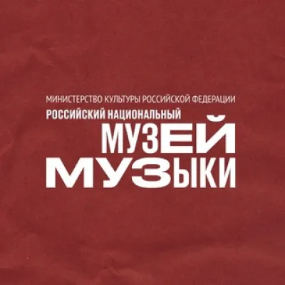 Музей музыки