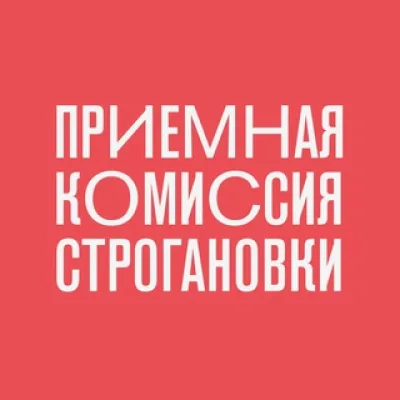 Поступай в Строгановку