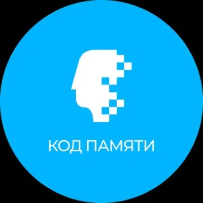 Код Памяти. Генеалогия в России