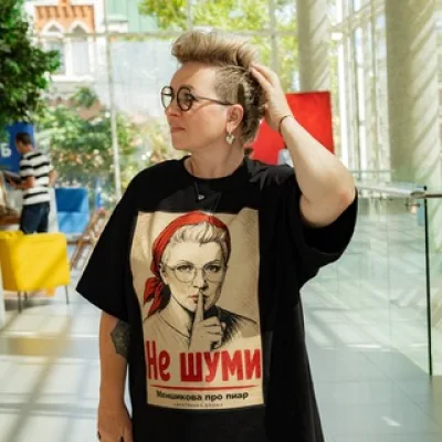 Светлана Меншикова PR для бизнеса