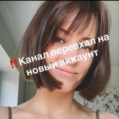 ‼️Канал переехал на новый аккаунт Олеся & Noplasticitsfantastic