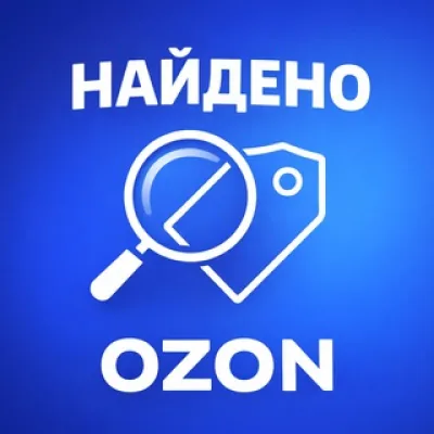 Найдено OZON (Ozon / Озон) | Кэшбэк • Товары