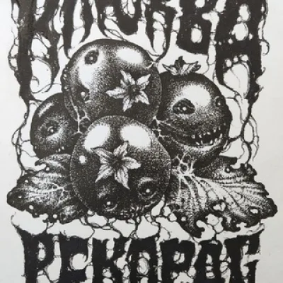 Клюква Рекордс