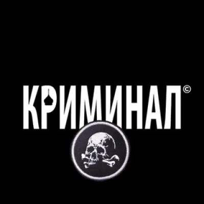 Криминальная хроника