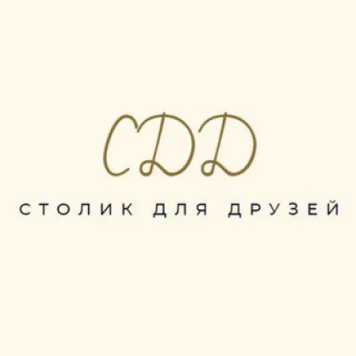 Столик для друзей
