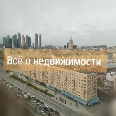 Всё о недвижимости
