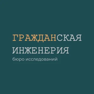 Гражданская инженерия