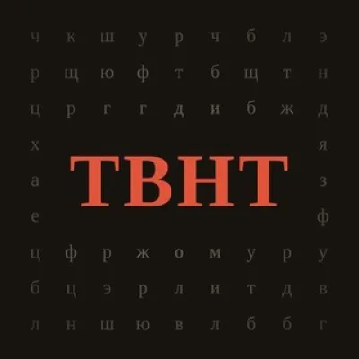 тутвамнетеатр