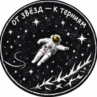 Per astra ad aspera