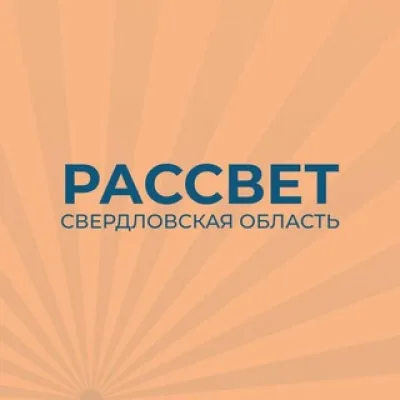 Партия «Рассвет» в Свердловской области