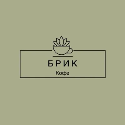 БРИК КОФЕ