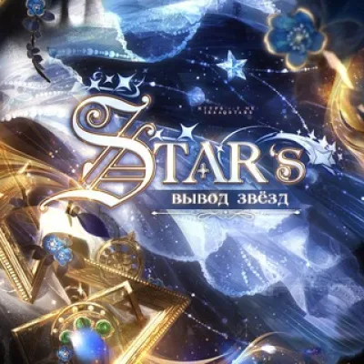 ВЫВОД ЗВЁЗД ТГ | TG STAR'S