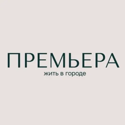 ПРЕМЬЕРА Девелопмент