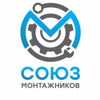 СОЮЗ МОНТАЖНИКОВ